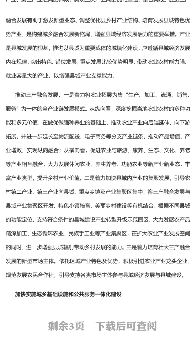 2022构建城乡融合发展新格局推进以县城为重要载体的城镇化建设PPT党建风党员干部学习教育专题党课党建课件(讲稿)