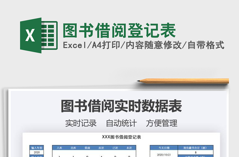 2021年图书借阅登记表