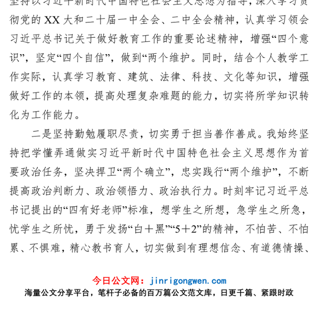 2023年个人先进事迹材料