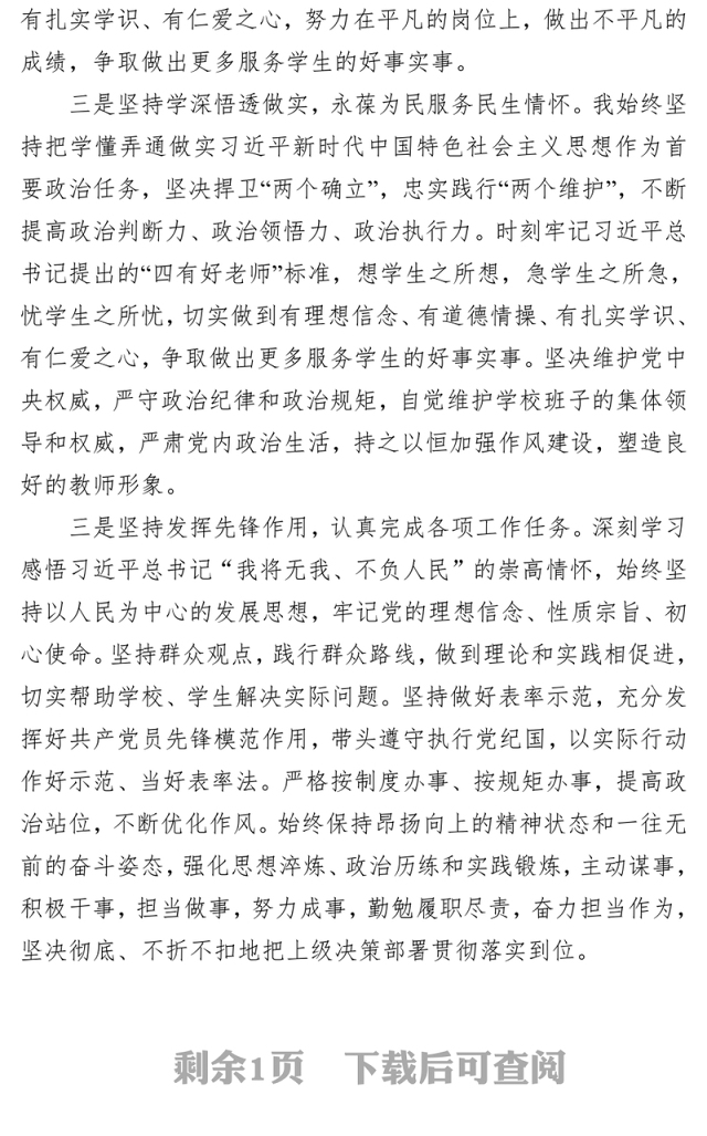 2023年个人先进事迹材料