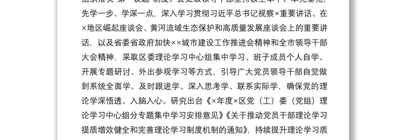 2021“不忘初心、牢记使命”主题教育成果巩固深化情况报告