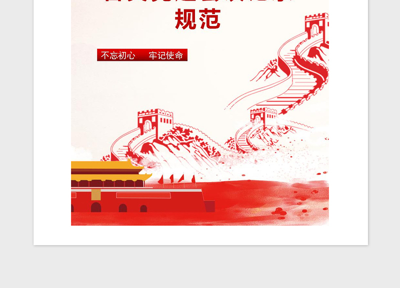 2021年各类党建会议记录规范
