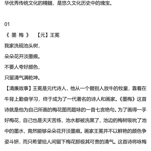诗词话廉洁PPT精美简洁藏在古诗词里的廉洁文化清廉主题班会课件下载(讲稿)