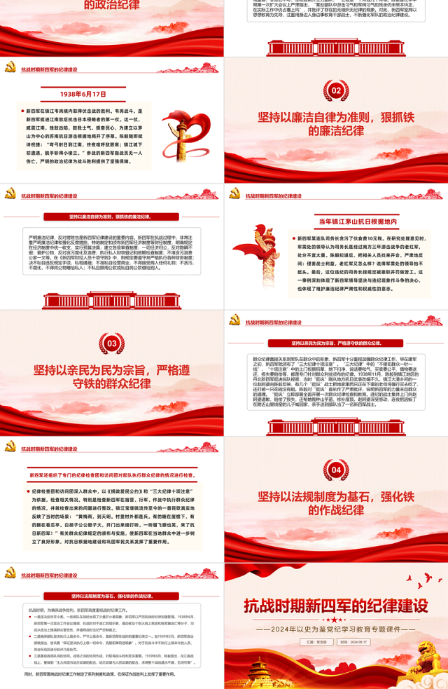 红色简洁抗战时期新四军的纪律建设PPT以史为鉴党纪学习教育党课