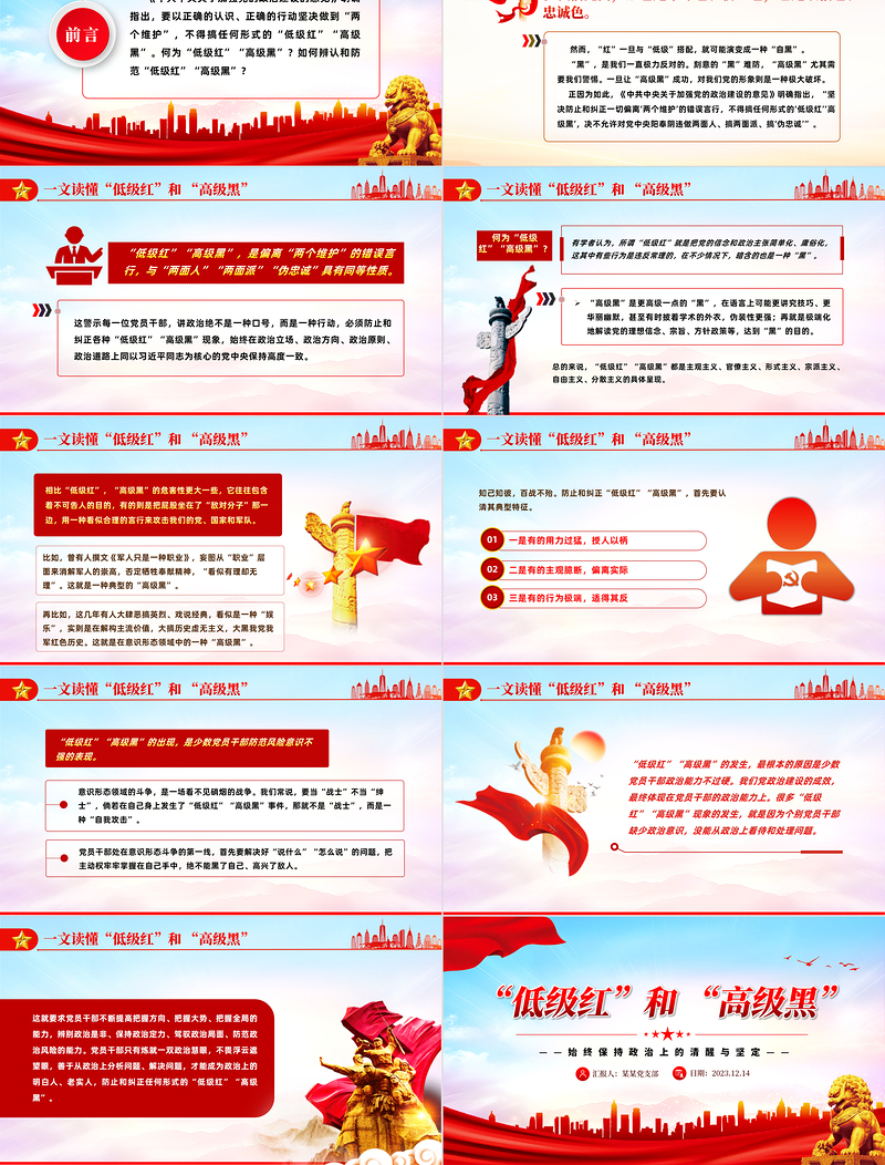 何为低级红高级黑PPT大气实用党员干部要力戒形式主义官僚主义主题党课课件