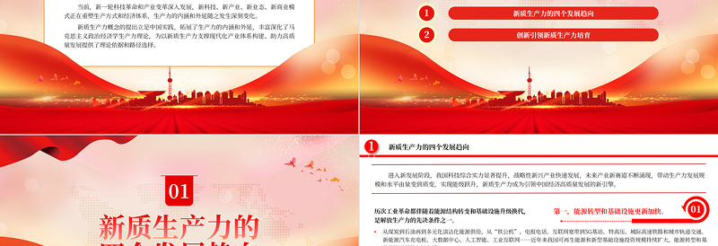 新质生产力成为引领中国经济高质量发展的新引擎PPT大气精美风党员干部学习教育专题党课课件模板
