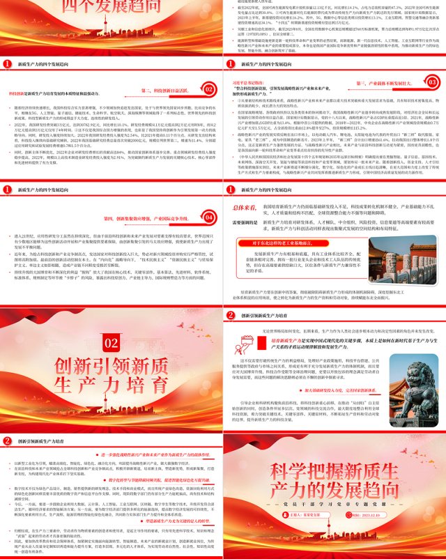 新质生产力成为引领中国经济高质量发展的新引擎PPT大气精美风党员干部学习教育专题党课课件模板