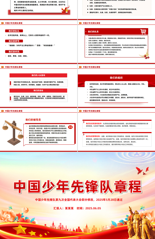红色精美《中国少年先锋队章程》PPT课件