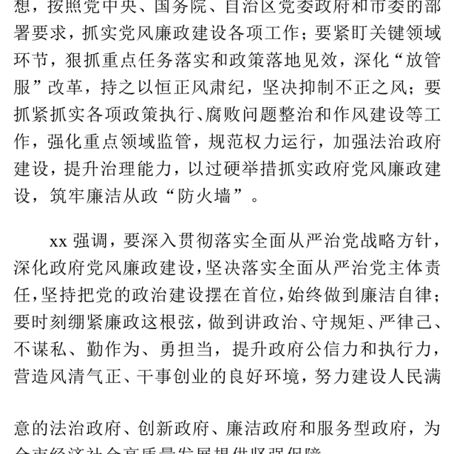 2023党风廉政工作会议要求及个人心得体会