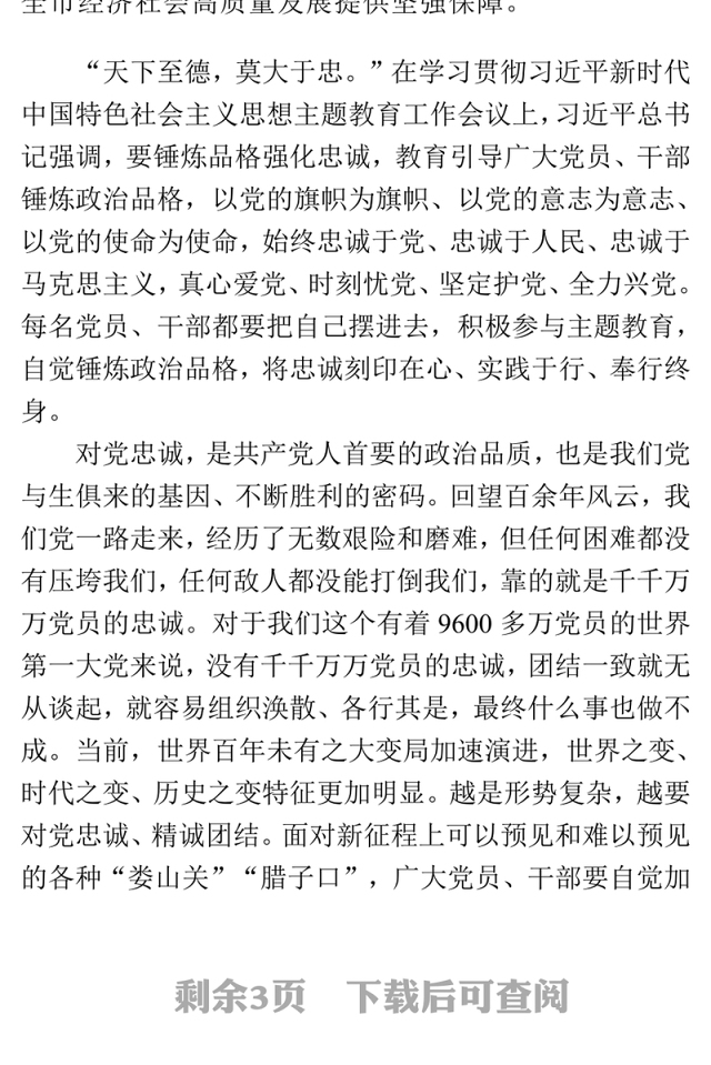 2023党风廉政工作会议要求及个人心得体会