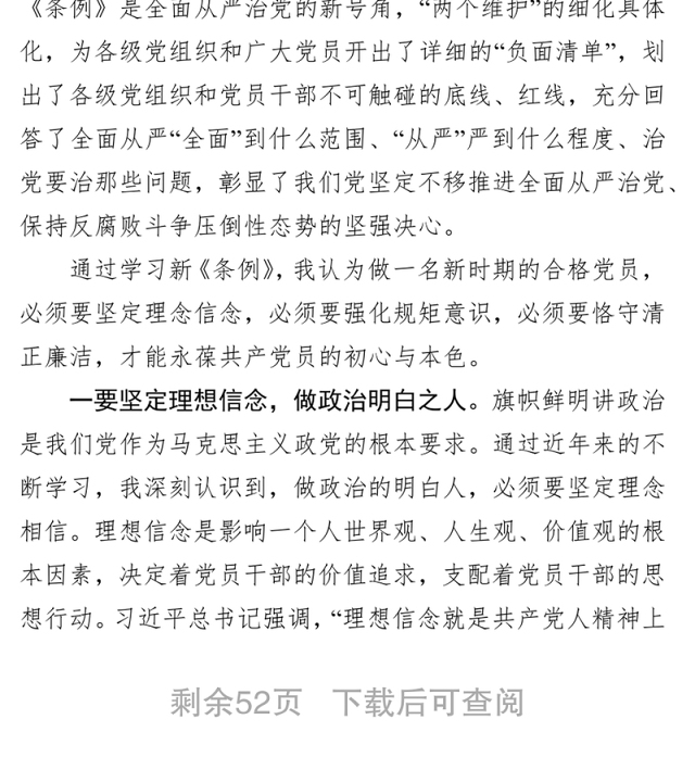 学习《中国共产党纪律处分条例》心得体会汇编12篇党课材料