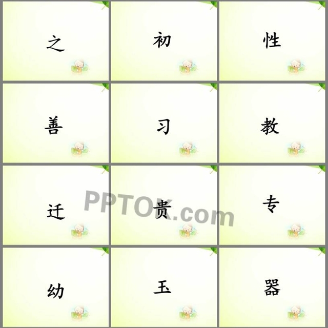 一年级语文下册人之初ppt