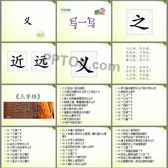 一年级语文下册人之初ppt
