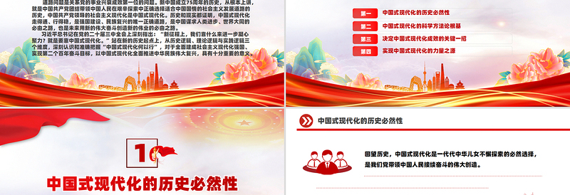 2024从75年看“中国式现代化何以 行”PPT新中国成立75周年特别党课