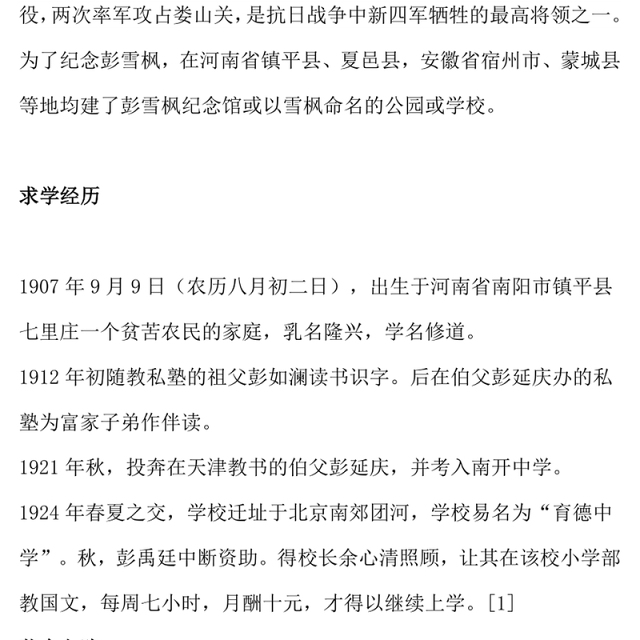 红色简洁共产党人好榜样彭雪枫PPT课件下载(讲稿)