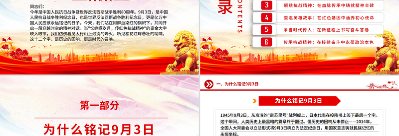 精品忆峥嵘岁月传红色抗战精神PPT抗战胜利80周年专题课件