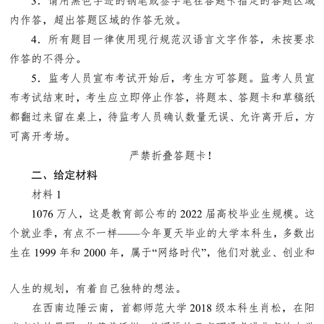 浙江省公考《申论》题(A类)2023年