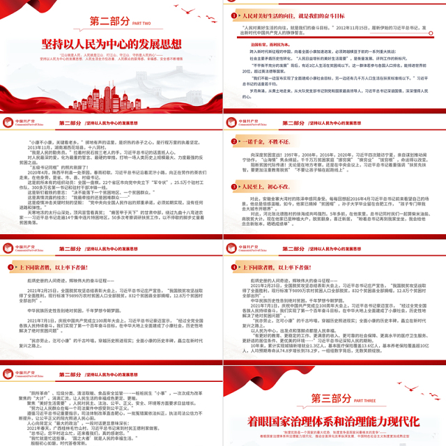 2022为中国人民谋幸福为中华民族谋复兴PPT红色精美党的十八大以来以习近平同志为核心的党中央治国理政纪实党建党课课件