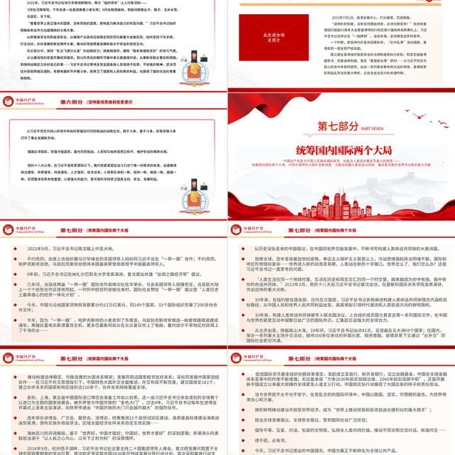 2022为中国人民谋幸福为中华民族谋复兴PPT红色精美党的十八大以来以习近平同志为核心的党中央治国理政纪实党建党课课件