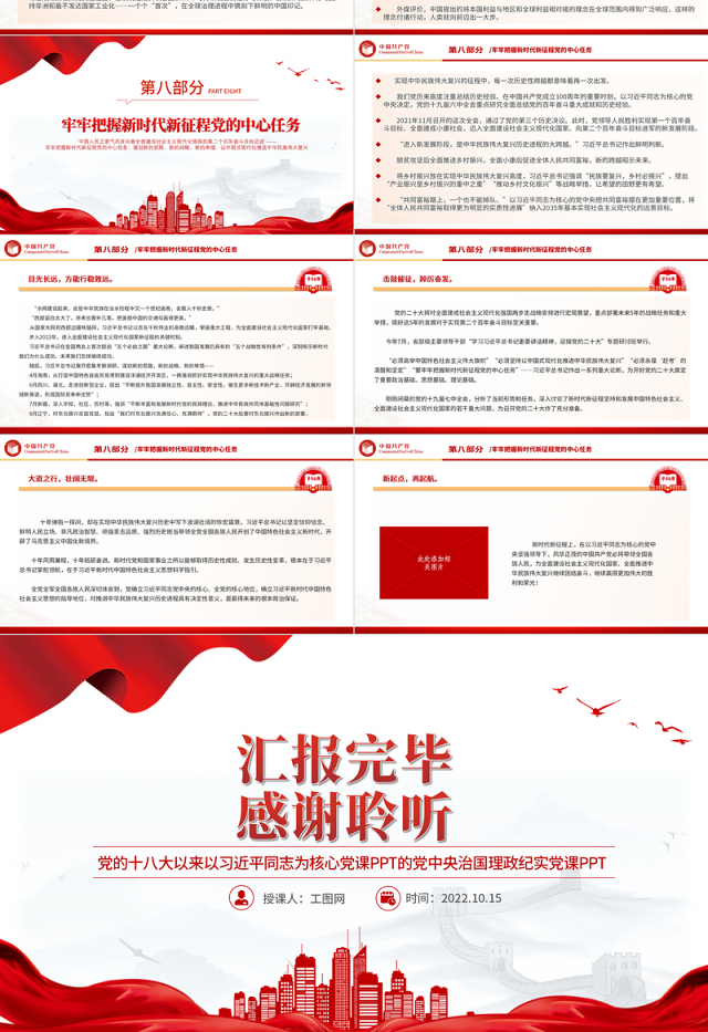 2022为中国人民谋幸福为中华民族谋复兴PPT红色精美党的十八大以来以习近平同志为核心的党中央治国理政纪实党建党课课件