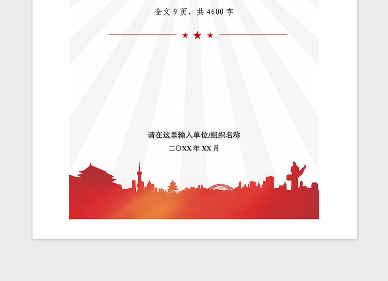 2021年基层精准党建课题研究报告