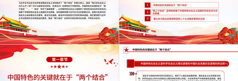 加强理解和把握两个结合筑牢道路根基PPT党建风深入学习文化传承发展座谈会专题课件模板下载