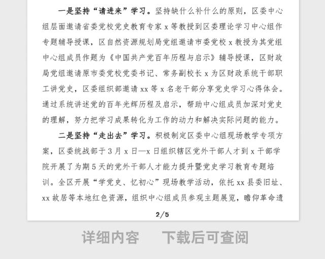 区委开展党史学习教育经验材料范文工作总结汇报报告