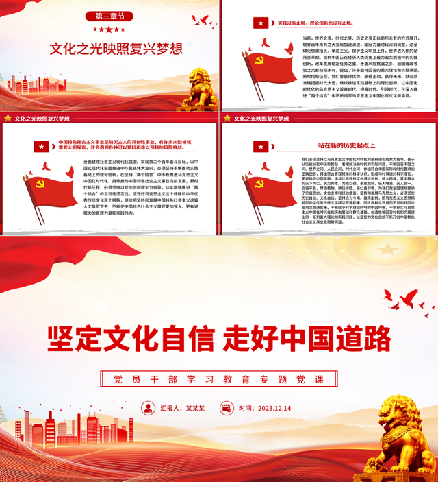 红色党政风坚定文化自信凝聚精神力量PPT党员干部学习教育专题党课课件模板