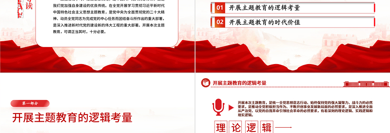 2023凝心铸魂强党性锤炼品格建新功PPT大气党政风学习贯彻习近平新时代中国特色社会主义思想主题教育专题党课课件