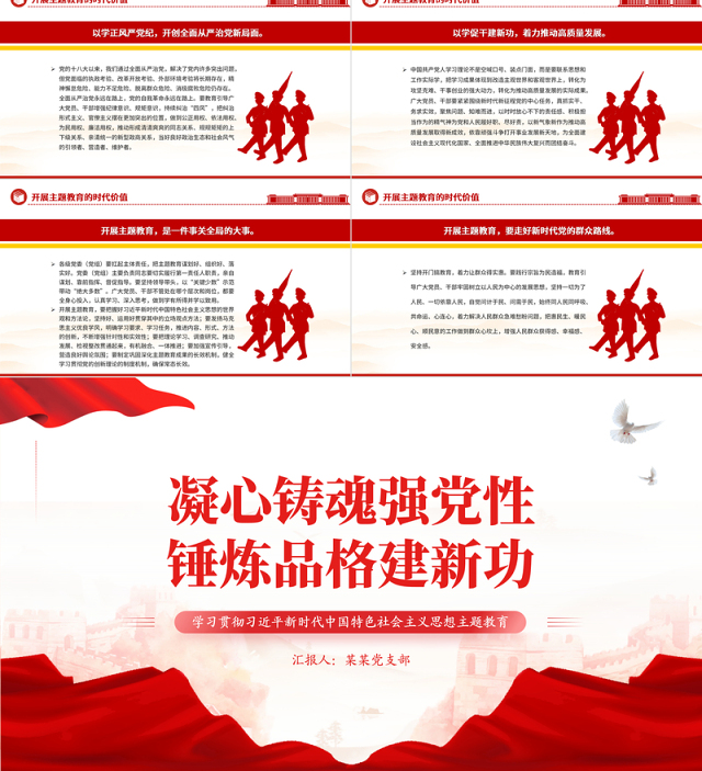 2023凝心铸魂强党性锤炼品格建新功PPT大气党政风学习贯彻习近平新时代中国特色社会主义思想主题教育专题党课课件