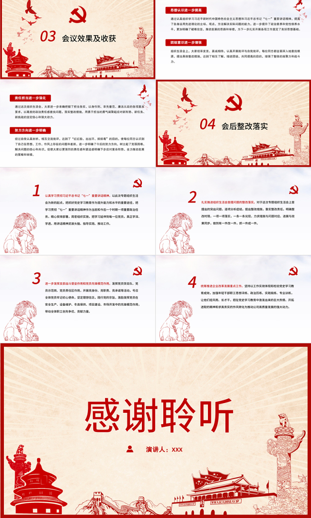 2021国企党委党组织关于党史学习教育专题组织生活会召开情况的报告党课课件PPT模板下载