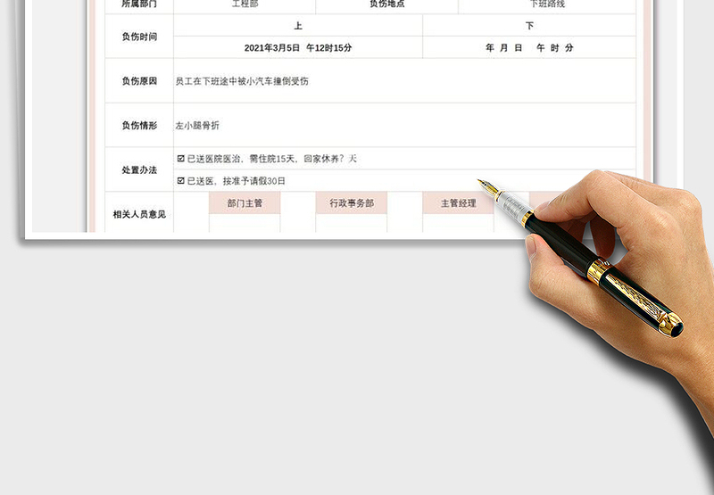 2022员工工伤事故记录表免费下载