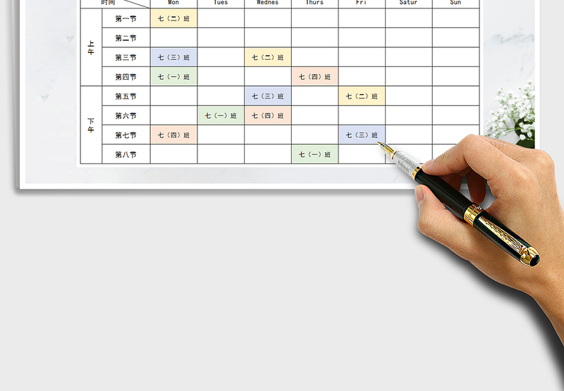 2021年教师课程表-课程表