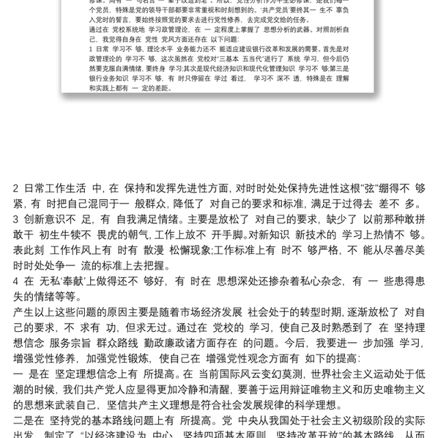 20xx年党校培训个人党性分析材料三篇
