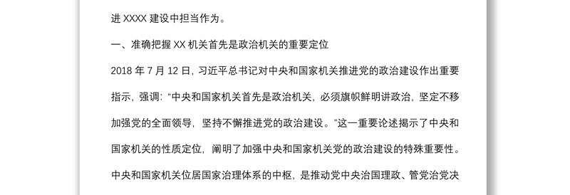 党课讲稿:牢固树立政治机关意识 推进党建与业务深度融合下载