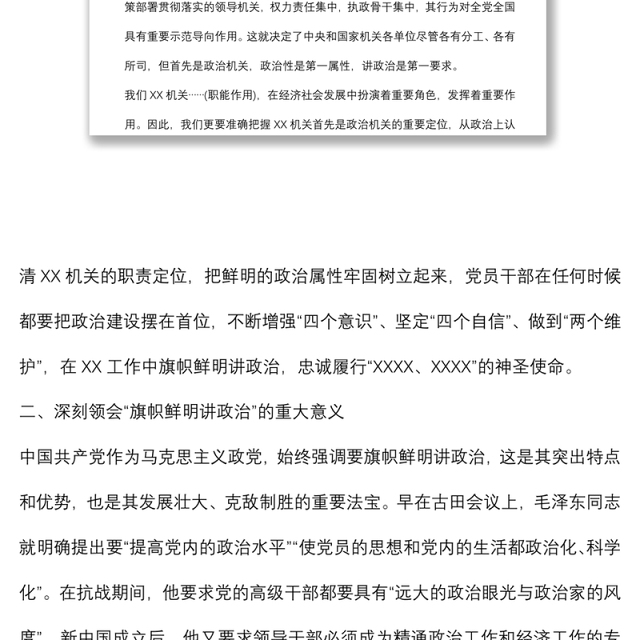 党课讲稿:牢固树立政治机关意识 推进党建与业务深度融合下载