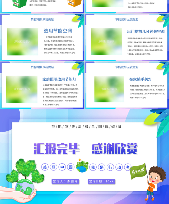 2020年全国节能宣传周和全国低碳日