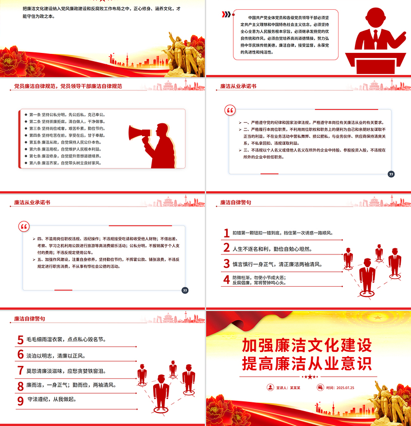 党政风加强廉洁文化建设提高廉洁从业意识PPT廉政党课下载