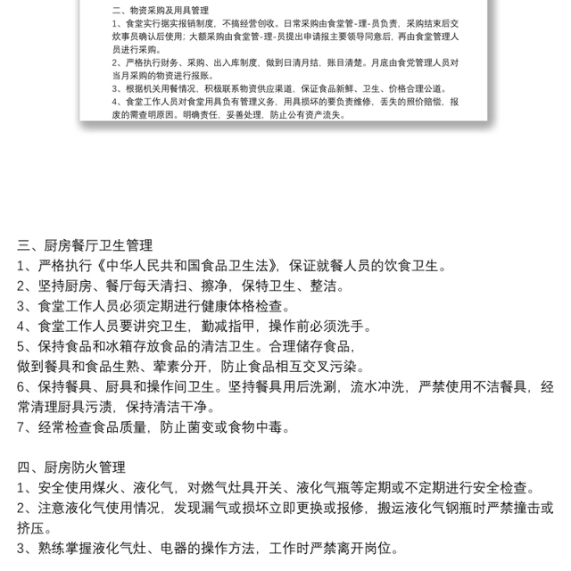 2021年机关食堂管理规章制度范文五篇