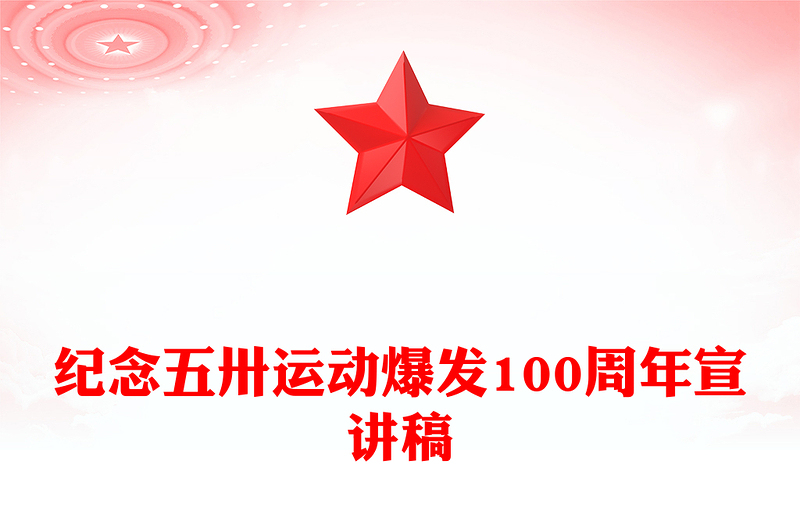 1925-2025纪念五卅运动爆发100周年PPT赓续红色血脉汲取奋进力量课件(讲稿)