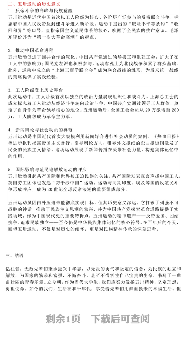 1925-2025纪念五卅运动爆发100周年PPT赓续红色血脉汲取奋进力量课件(讲稿)