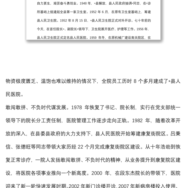 人民至上 生命至上——市第一医疗集团党委书记在总院建院七十周年庆典上的讲话