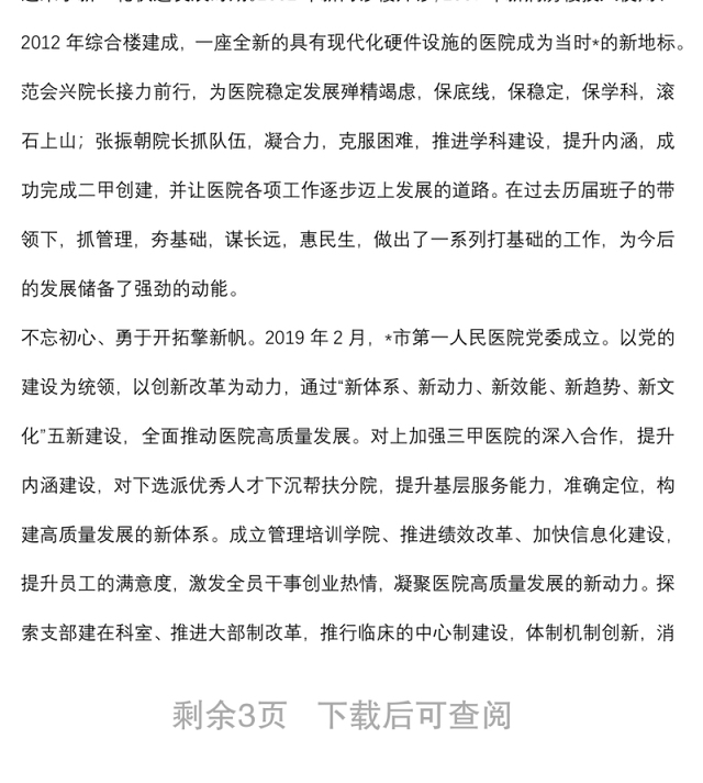 人民至上 生命至上——市第一医疗集团党委书记在总院建院七十周年庆典上的讲话