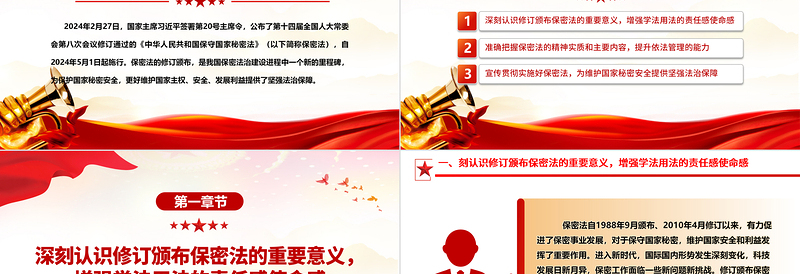 不断推进保密工作高质量发展PPT红色精美加强保密法治建设党课下载