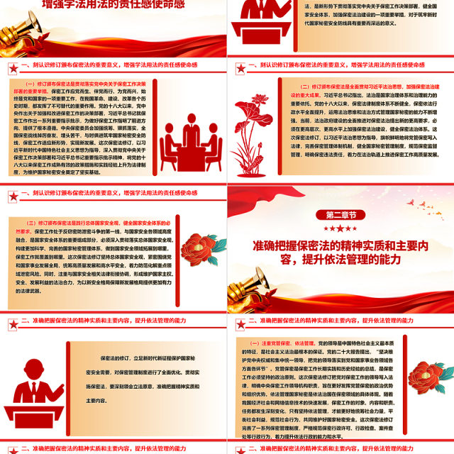 不断推进保密工作高质量发展PPT红色精美加强保密法治建设党课下载
