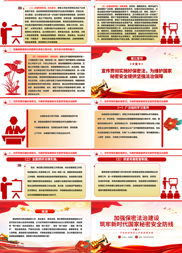不断推进保密工作高质量发展PPT红色精美加强保密法治建设党课下载