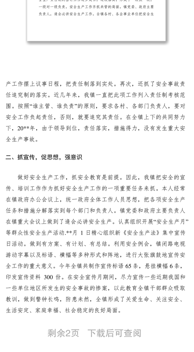 2021安全生产工作述职报告