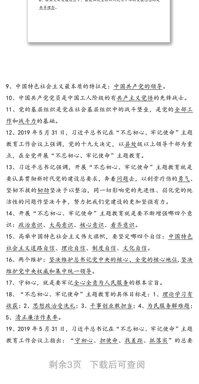 “学习强国”知识竞赛辅导材料(填空简答题)