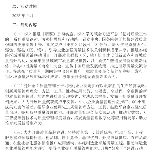 红色大气加强全面质量管理促进质量强国建设PPT2025全国质量月活动课件(讲稿)