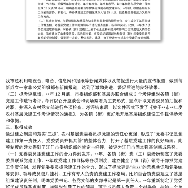 委员党建责任制探索思考